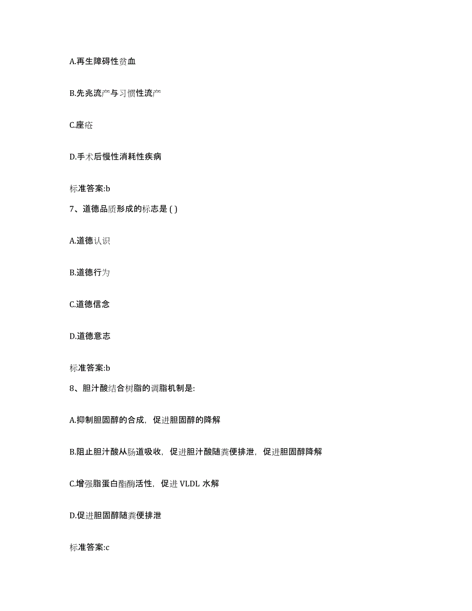 2022年度广东省韶关市乳源瑶族自治县执业药师继续教育考试真题练习试卷B卷附答案_第3页