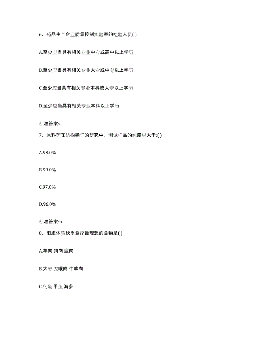 2022-2023年度广东省广州市萝岗区执业药师继续教育考试能力检测试卷A卷附答案_第3页