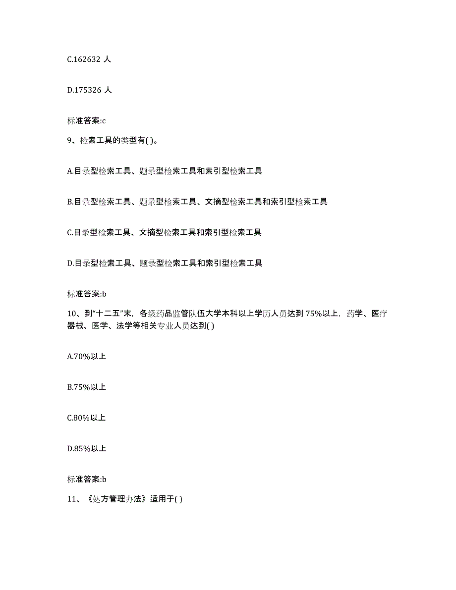 2022年度四川省宜宾市宜宾县执业药师继续教育考试通关提分题库及完整答案_第4页