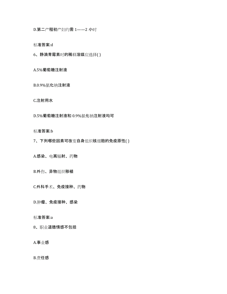 2022年度云南省临沧市镇康县执业药师继续教育考试试题及答案_第3页