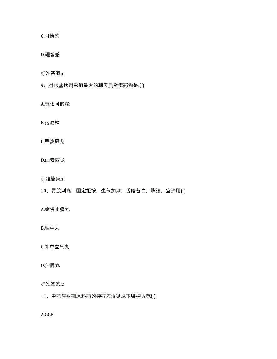 2022年度云南省临沧市镇康县执业药师继续教育考试试题及答案_第4页