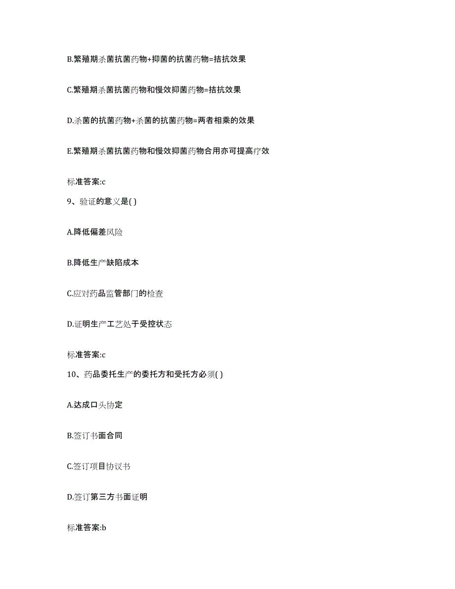 2022-2023年度湖南省永州市祁阳县执业药师继续教育考试能力检测试卷B卷附答案_第4页