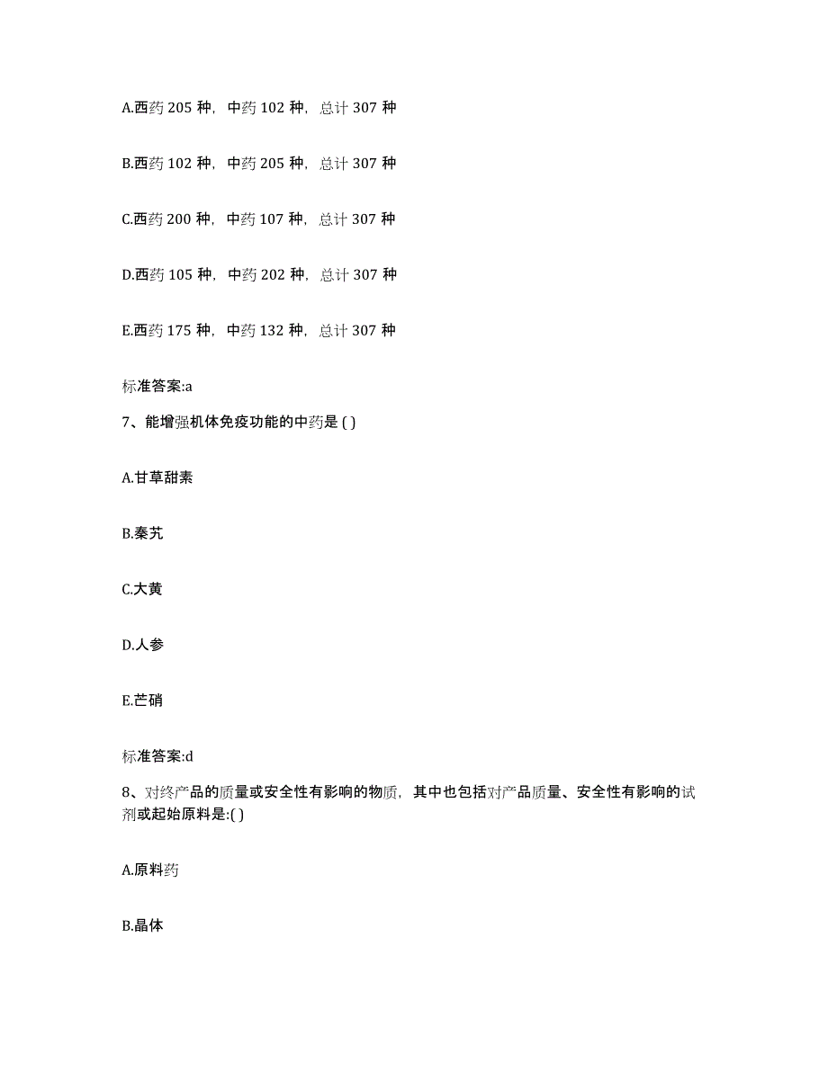 2022年度山西省朔州市山阴县执业药师继续教育考试题库检测试卷A卷附答案_第3页