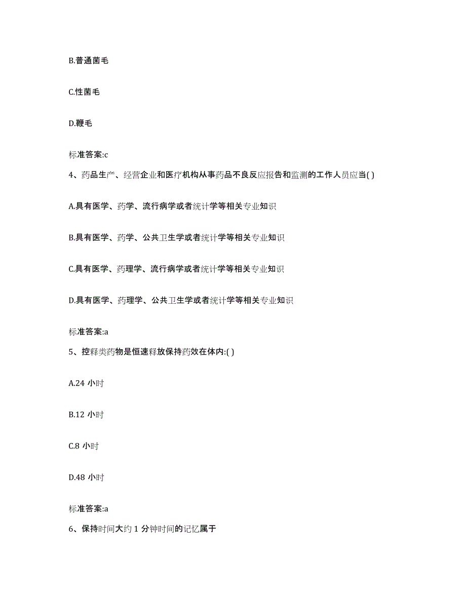 2022年度宁夏回族自治区执业药师继续教育考试模拟考试试卷A卷含答案_第2页