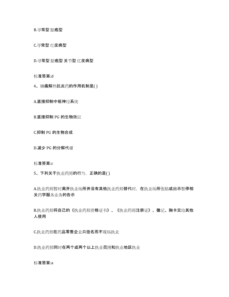 2022年度山西省阳泉市平定县执业药师继续教育考试真题练习试卷A卷附答案_第2页