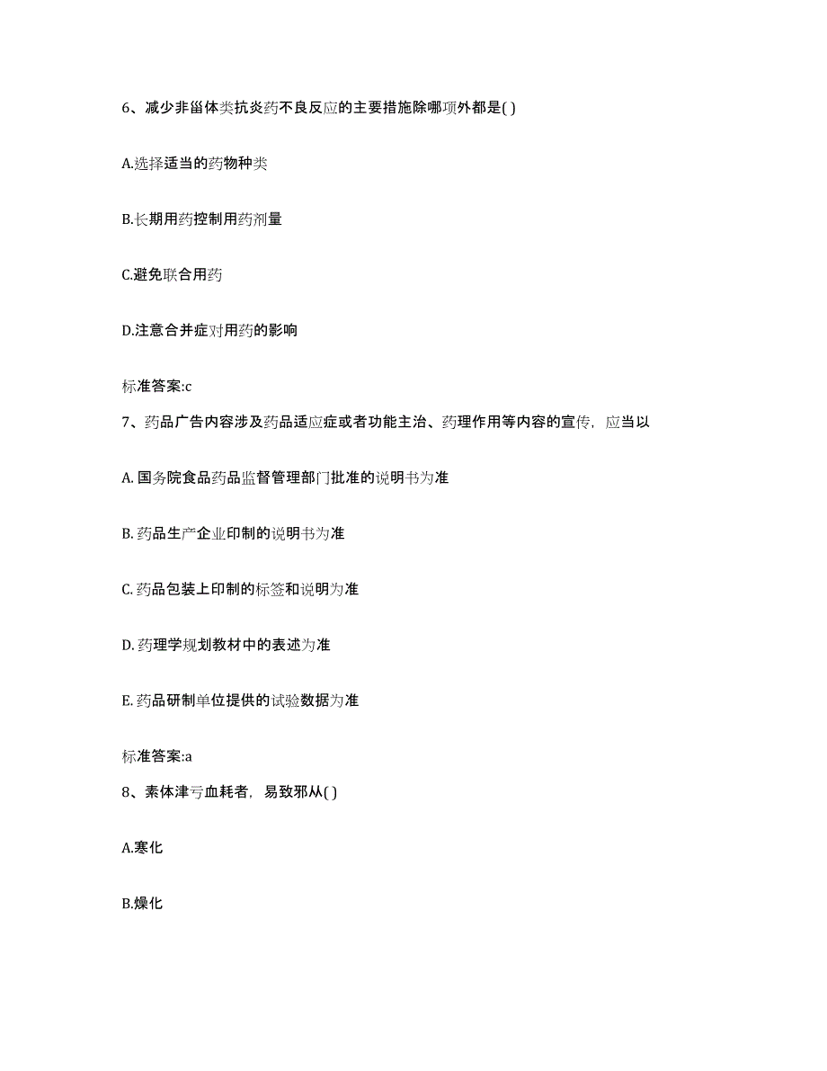 2022年度山西省阳泉市平定县执业药师继续教育考试真题练习试卷A卷附答案_第3页