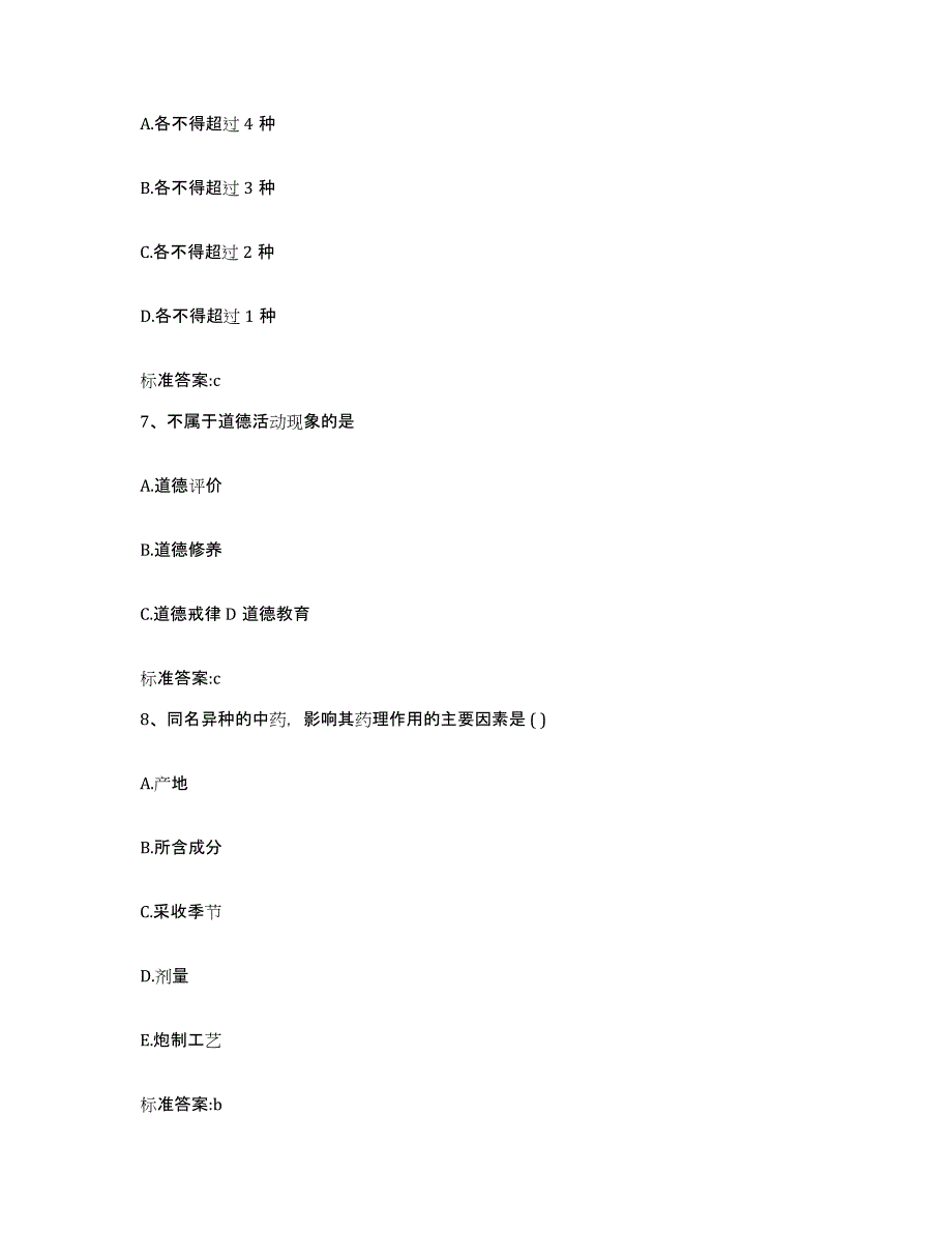 2022-2023年度湖北省宜昌市宜都市执业药师继续教育考试能力提升试卷A卷附答案_第3页