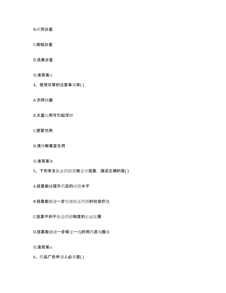 2022-2023年度安徽省淮南市执业药师继续教育考试自我检测试卷B卷附答案_第2页