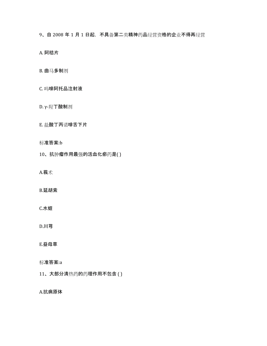 2022-2023年度安徽省淮南市执业药师继续教育考试自我检测试卷B卷附答案_第4页