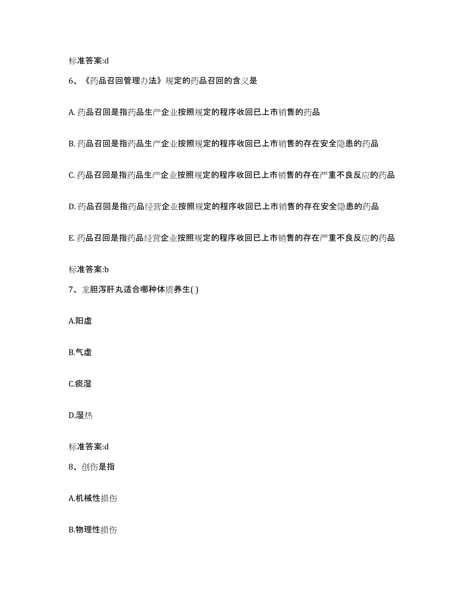 2022年度云南省曲靖市麒麟区执业药师继续教育考试能力检测试卷B卷附答案_第3页