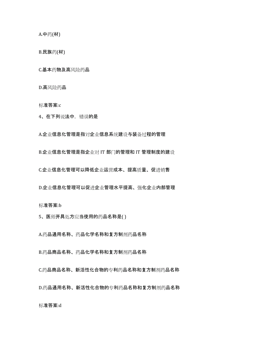 2022年度云南省玉溪市江川县执业药师继续教育考试考前自测题及答案_第2页