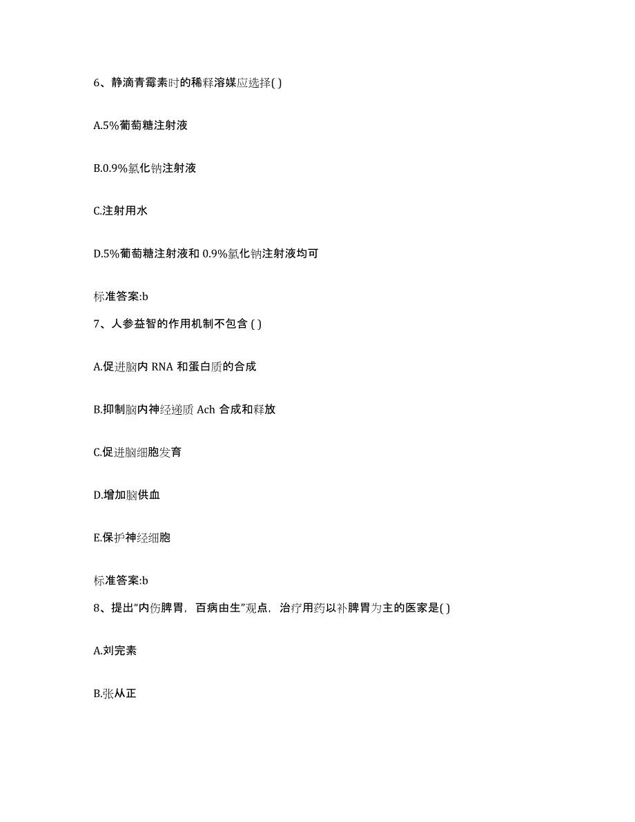 2022年度云南省玉溪市江川县执业药师继续教育考试考前自测题及答案_第3页