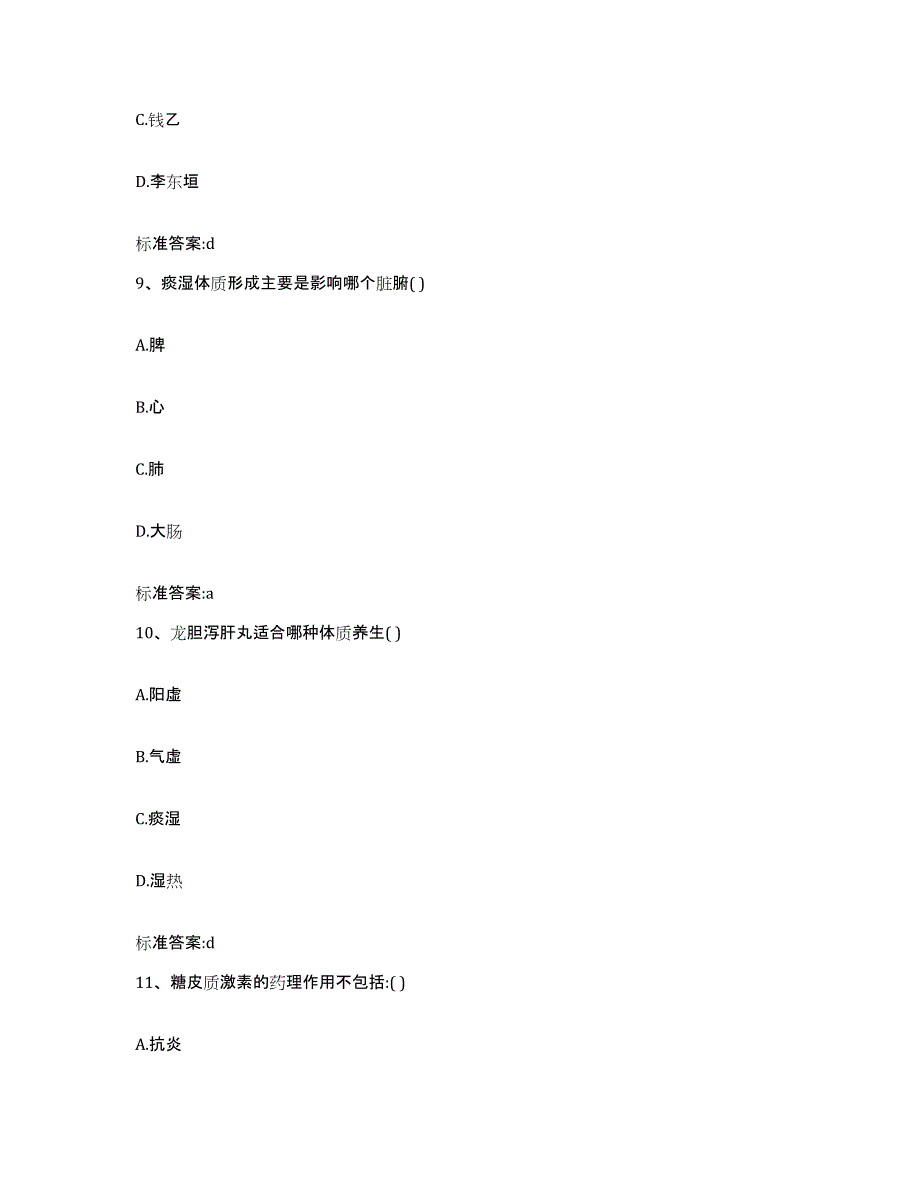 2022年度云南省玉溪市江川县执业药师继续教育考试考前自测题及答案_第4页