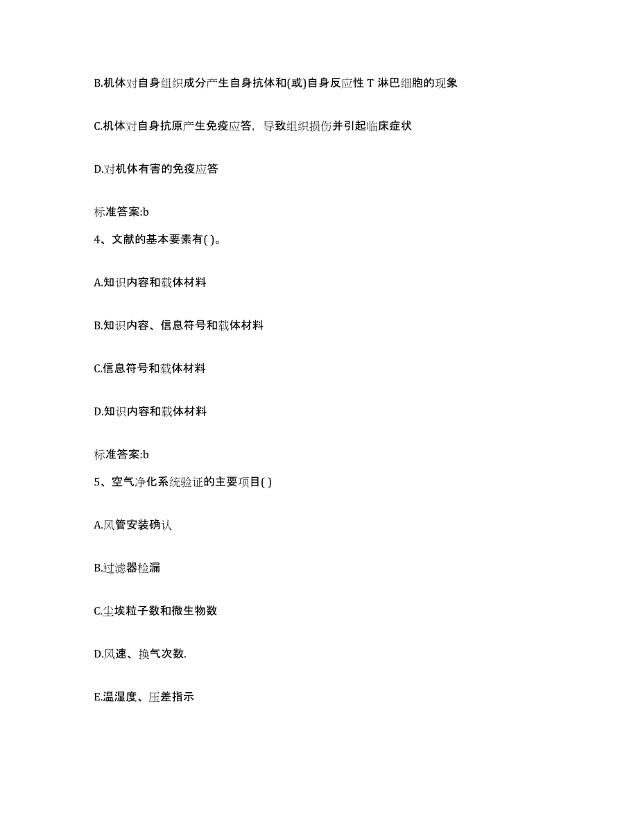 2022年度山西省运城市闻喜县执业药师继续教育考试模拟题库及答案_第2页