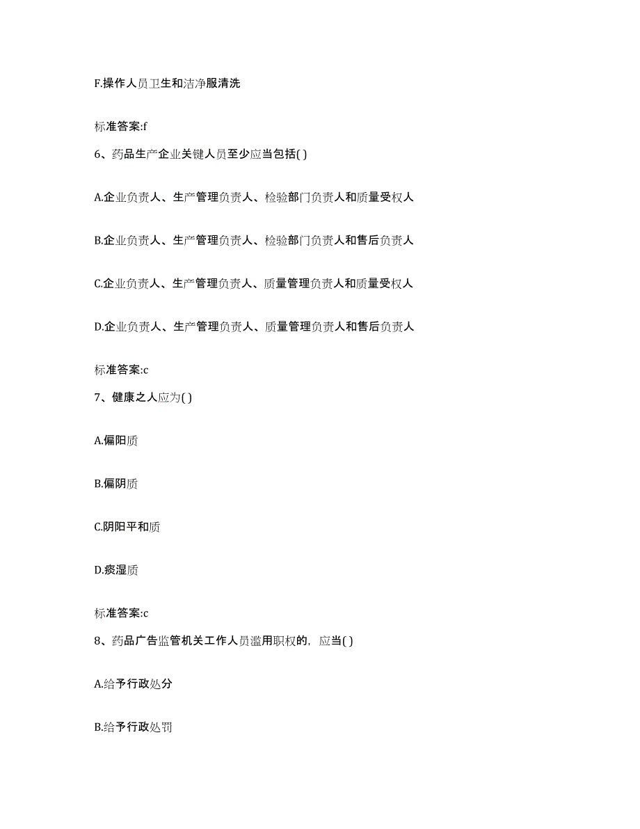 2022年度山西省运城市闻喜县执业药师继续教育考试模拟题库及答案_第3页