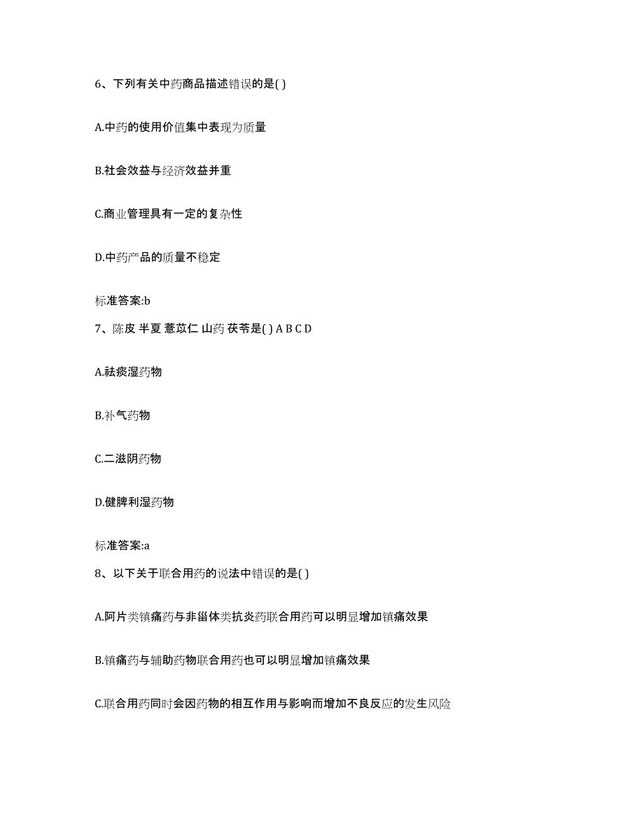 2022-2023年度河北省邯郸市广平县执业药师继续教育考试每日一练试卷B卷含答案_第3页