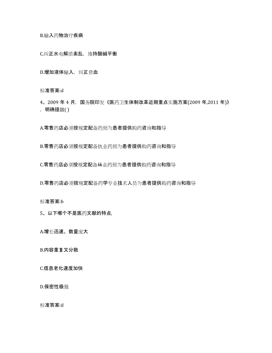 2022年度云南省曲靖市罗平县执业药师继续教育考试押题练习试题B卷含答案_第2页