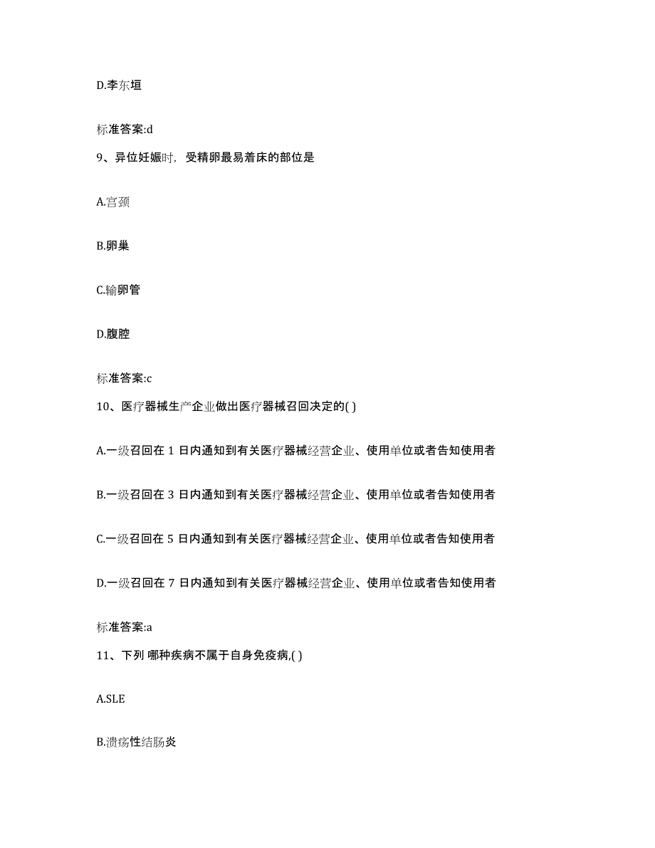 2022年度云南省玉溪市通海县执业药师继续教育考试模拟考试试卷A卷含答案_第4页