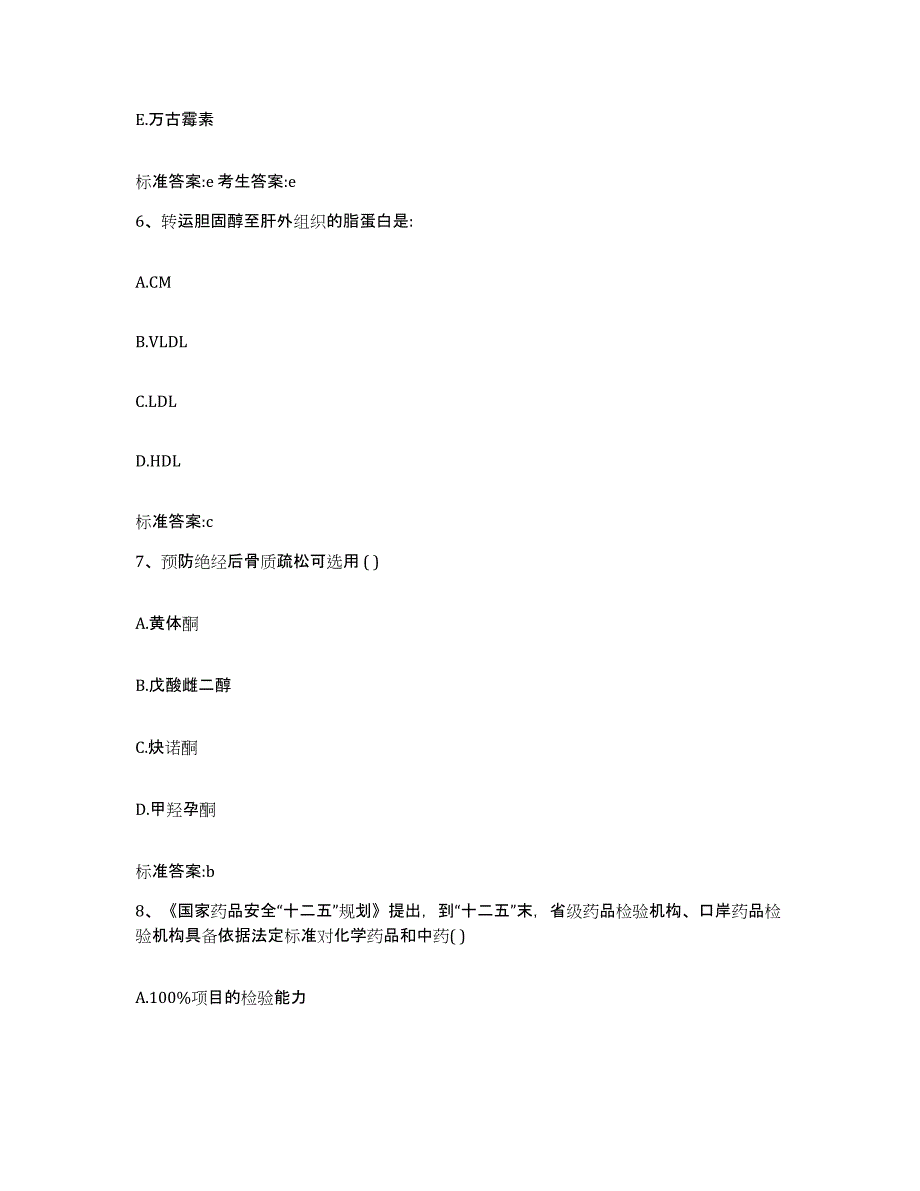 2022-2023年度安徽省黄山市歙县执业药师继续教育考试考试题库_第3页