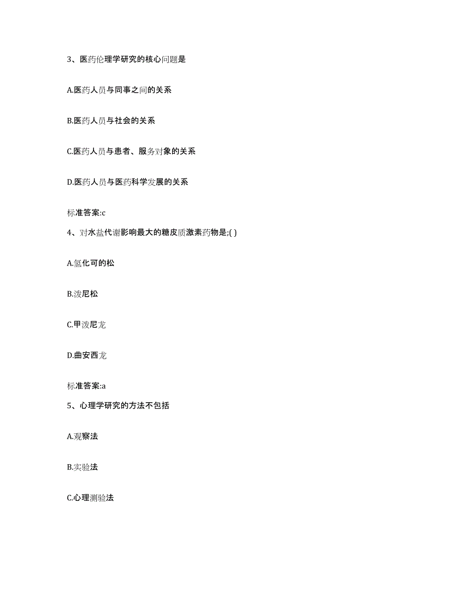 2022-2023年度山东省济宁市执业药师继续教育考试考前冲刺模拟试卷A卷含答案_第2页