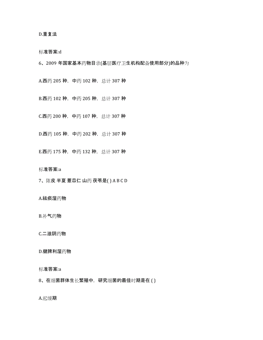 2022-2023年度山东省济宁市执业药师继续教育考试考前冲刺模拟试卷A卷含答案_第3页