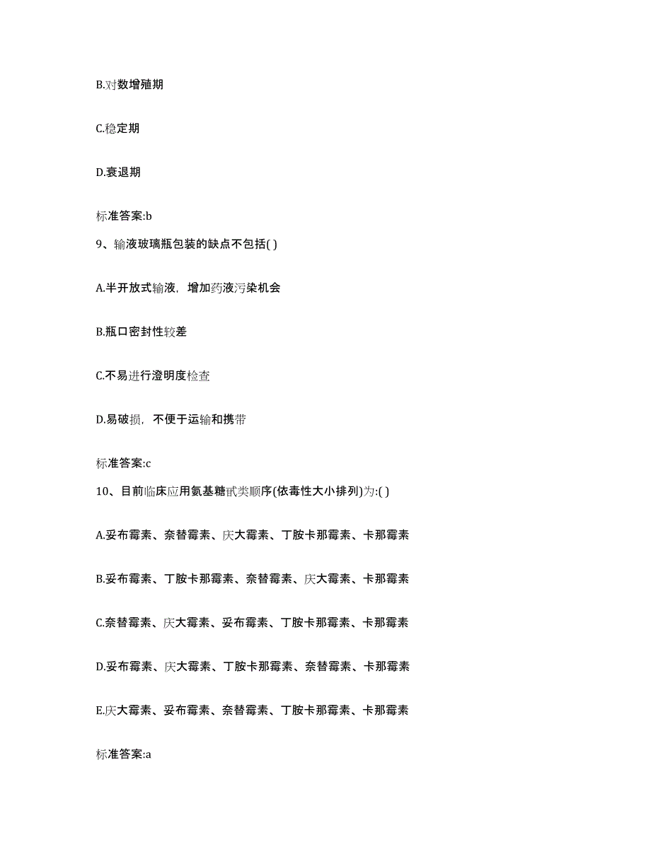 2022-2023年度山东省济宁市执业药师继续教育考试考前冲刺模拟试卷A卷含答案_第4页