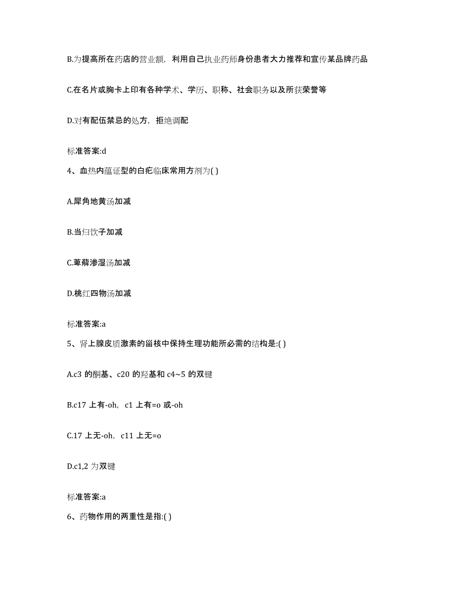 2022-2023年度河南省信阳市新县执业药师继续教育考试能力测试试卷A卷附答案_第2页