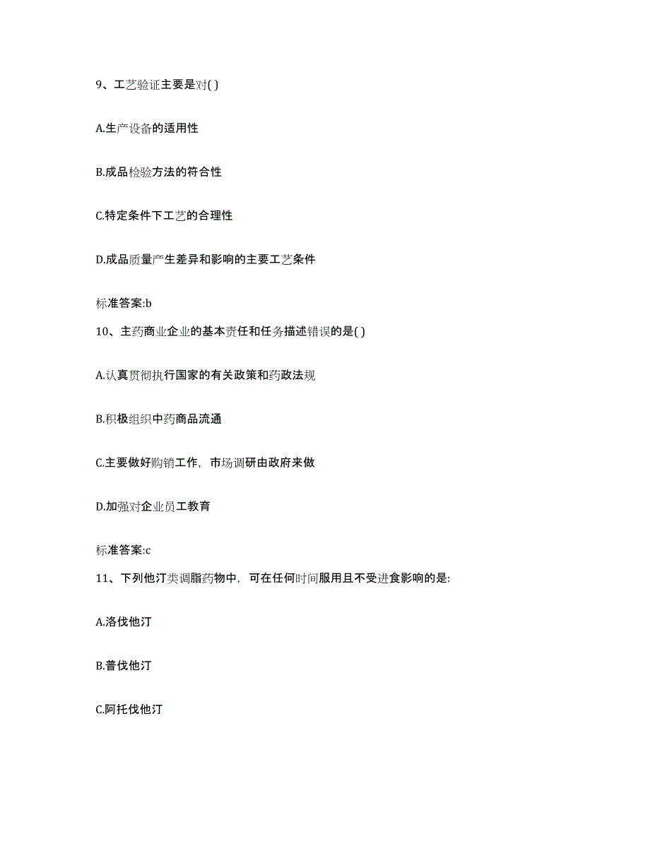 2022-2023年度河南省信阳市新县执业药师继续教育考试能力测试试卷A卷附答案_第4页