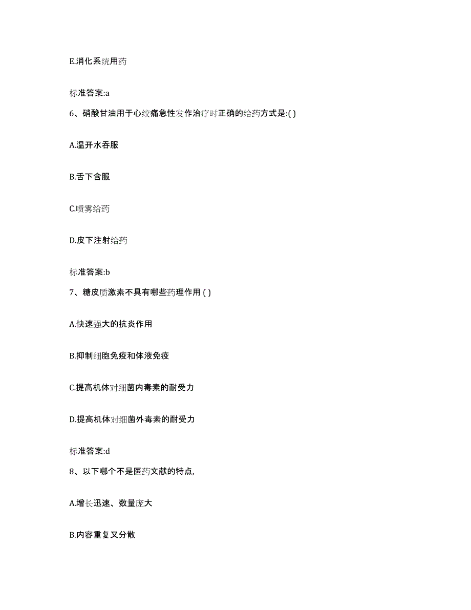 2022年度山东省泰安市执业药师继续教育考试综合检测试卷A卷含答案_第3页