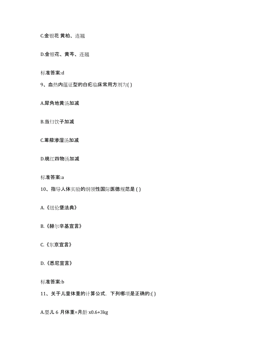 2022-2023年度河北省承德市兴隆县执业药师继续教育考试综合检测试卷B卷含答案_第4页