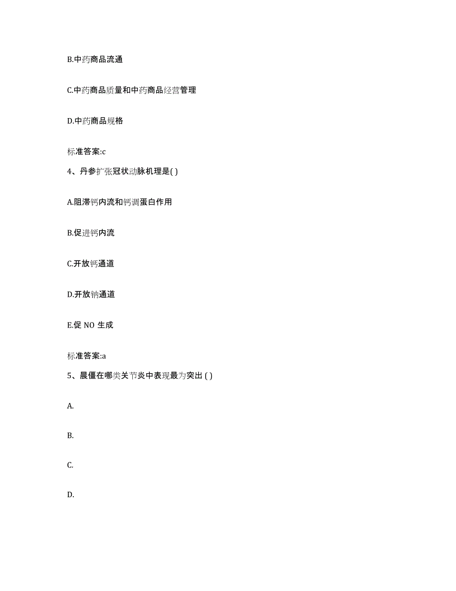 2022-2023年度河南省洛阳市孟津县执业药师继续教育考试题库综合试卷B卷附答案_第2页