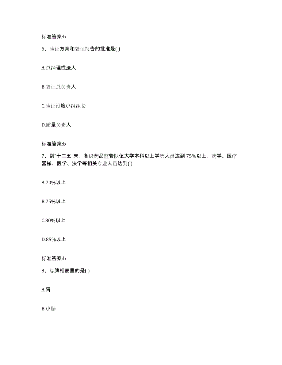 2022-2023年度山东省烟台市招远市执业药师继续教育考试能力提升试卷A卷附答案_第3页