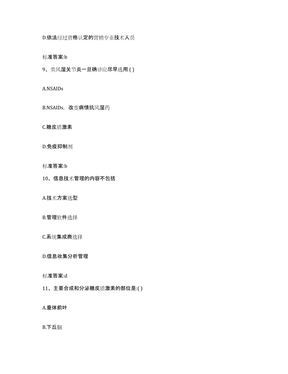 2022年度山西省长治市长治县执业药师继续教育考试考试题库_第4页