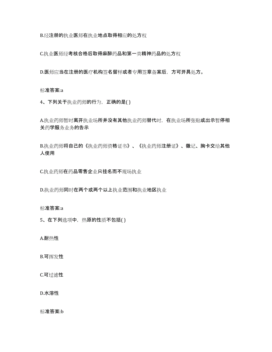 2022年度吉林省通化市梅河口市执业药师继续教育考试综合练习试卷B卷附答案_第2页