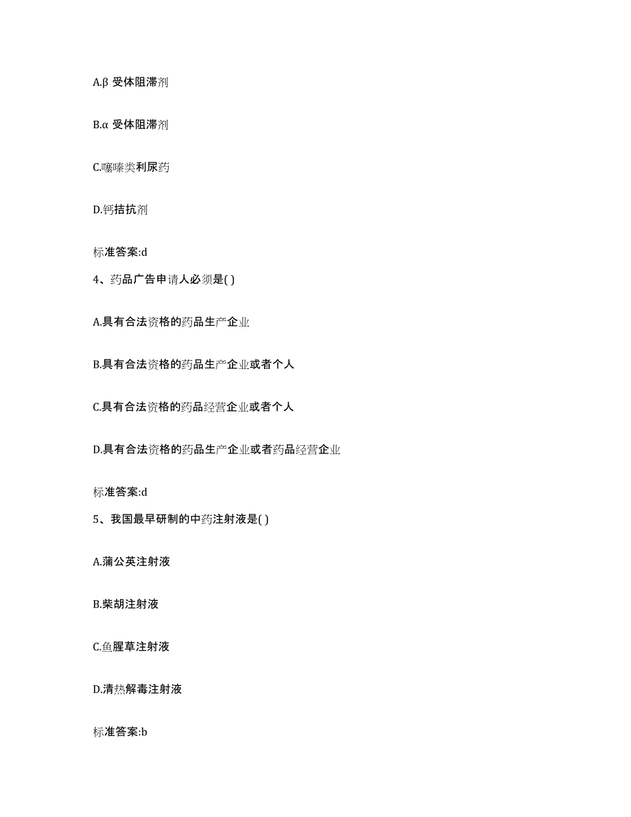 2022-2023年度山西省晋中市榆次区执业药师继续教育考试综合练习试卷A卷附答案_第2页