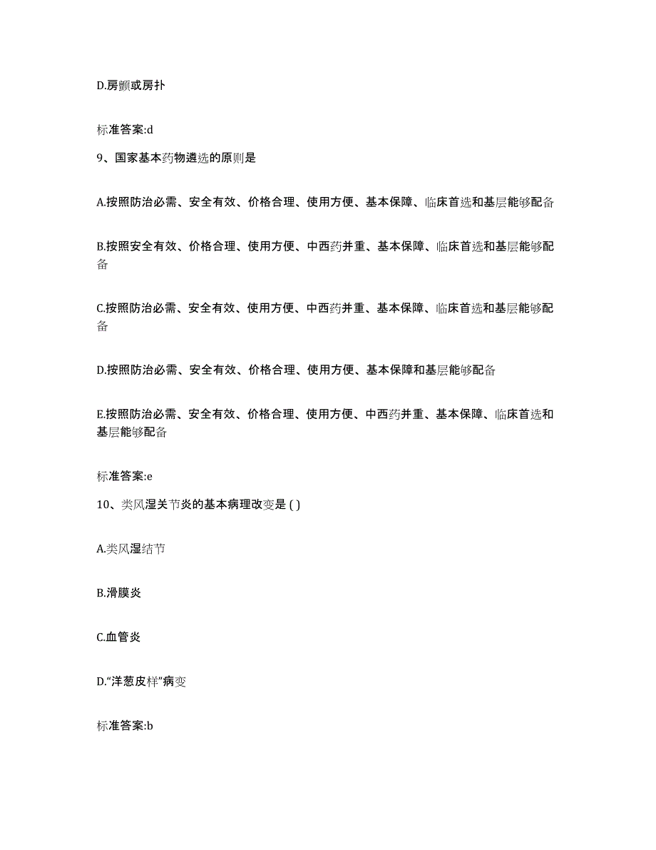 2022-2023年度湖南省岳阳市君山区执业药师继续教育考试能力提升试卷B卷附答案_第4页