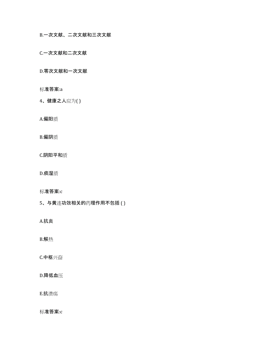 2022-2023年度浙江省宁波市宁海县执业药师继续教育考试考试题库_第2页