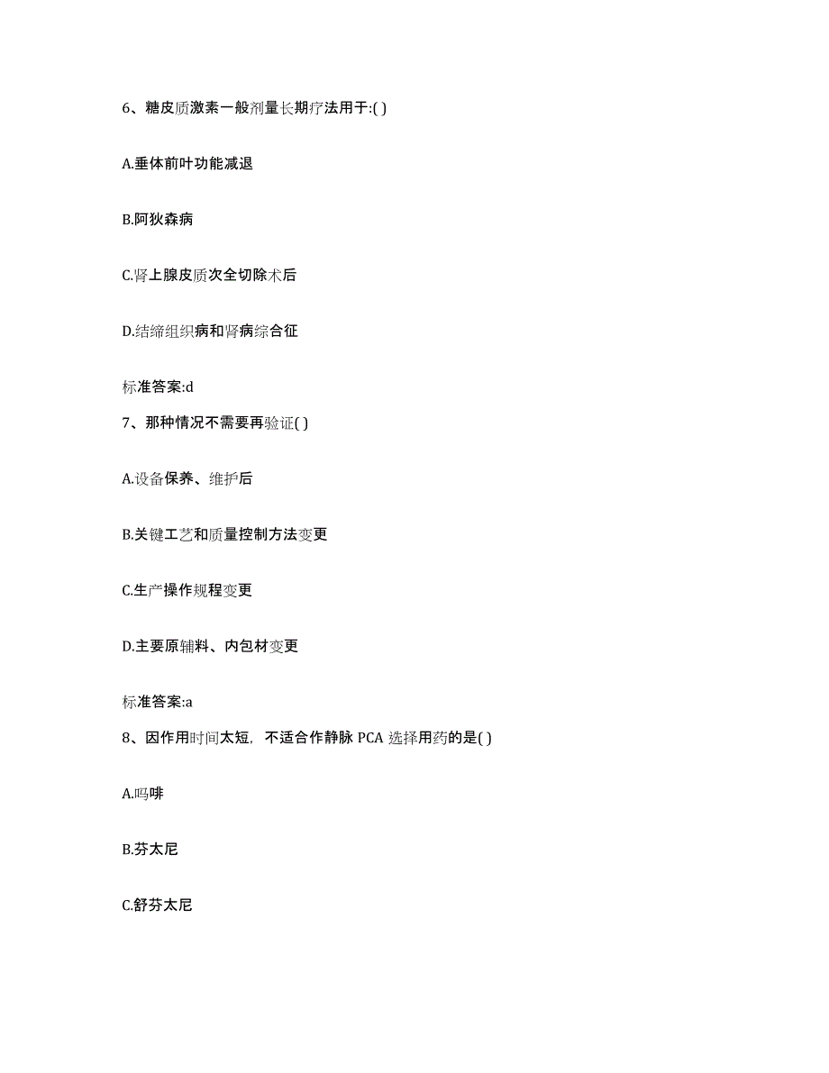 2022-2023年度浙江省宁波市宁海县执业药师继续教育考试考试题库_第3页