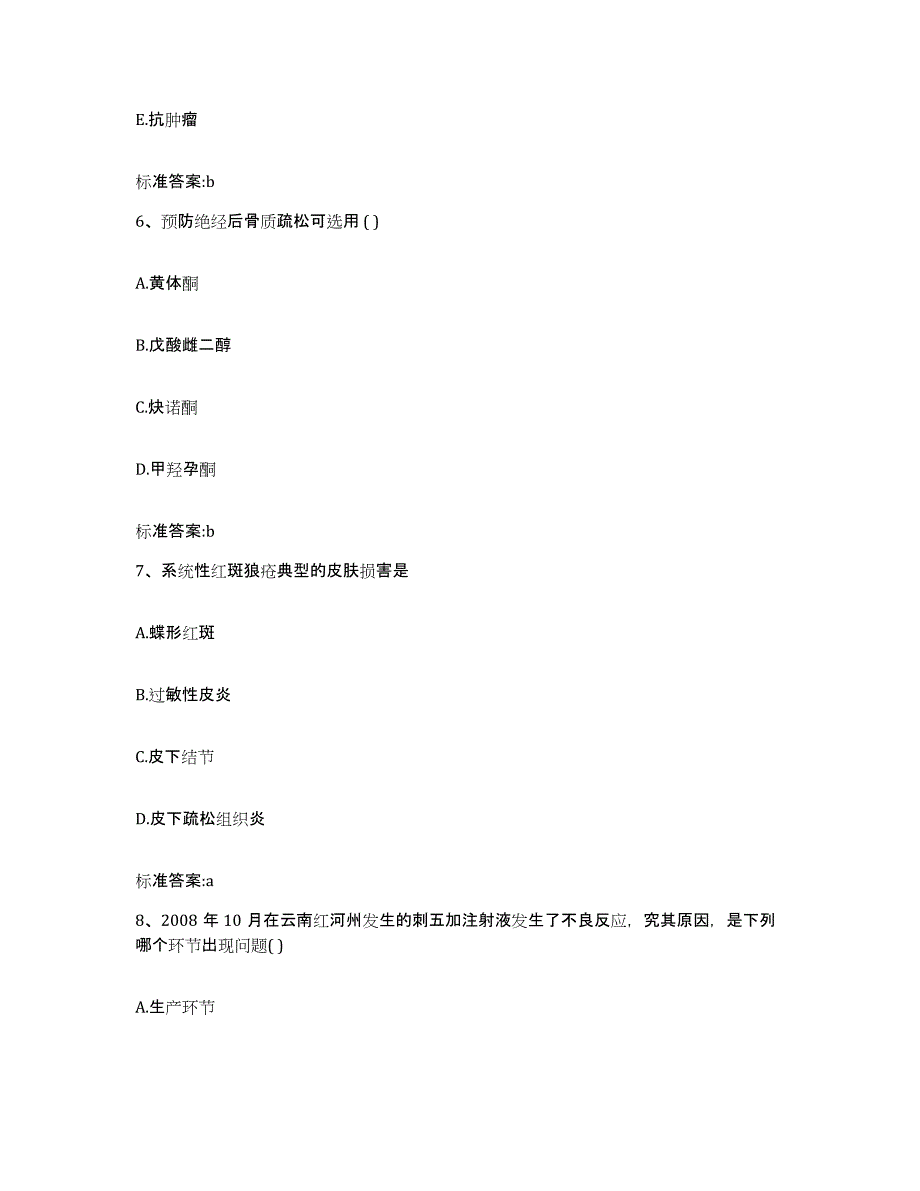 2022年度广东省汕尾市城区执业药师继续教育考试模拟考核试卷含答案_第3页