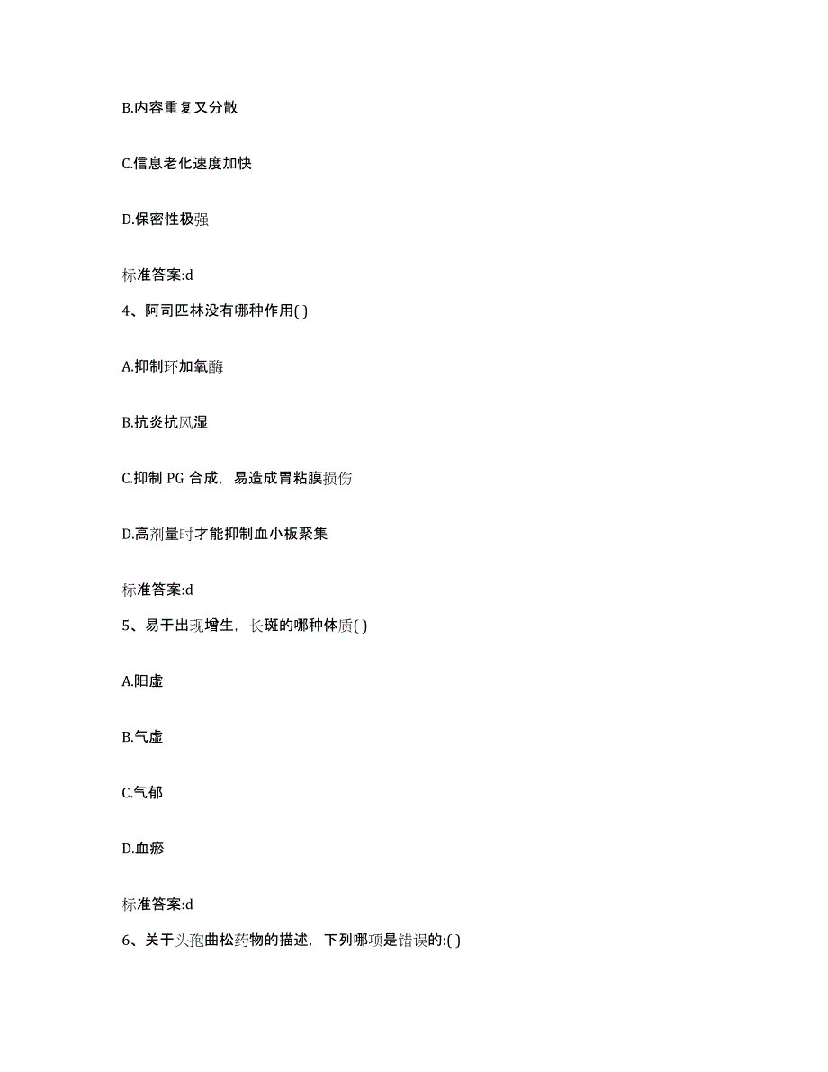 2022-2023年度山东省青岛市李沧区执业药师继续教育考试押题练习试卷B卷附答案_第2页