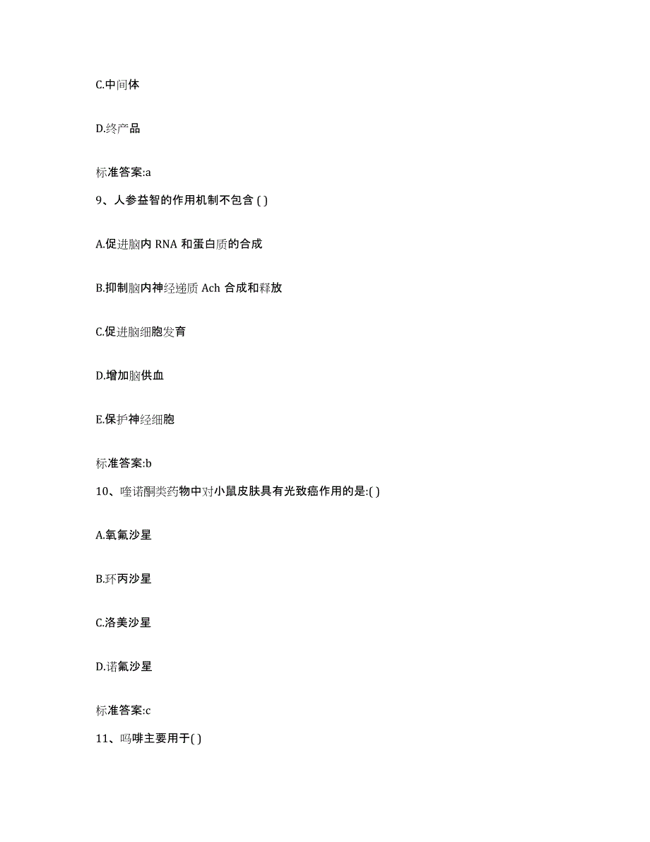 2022年度山东省济宁市执业药师继续教育考试综合检测试卷A卷含答案_第4页