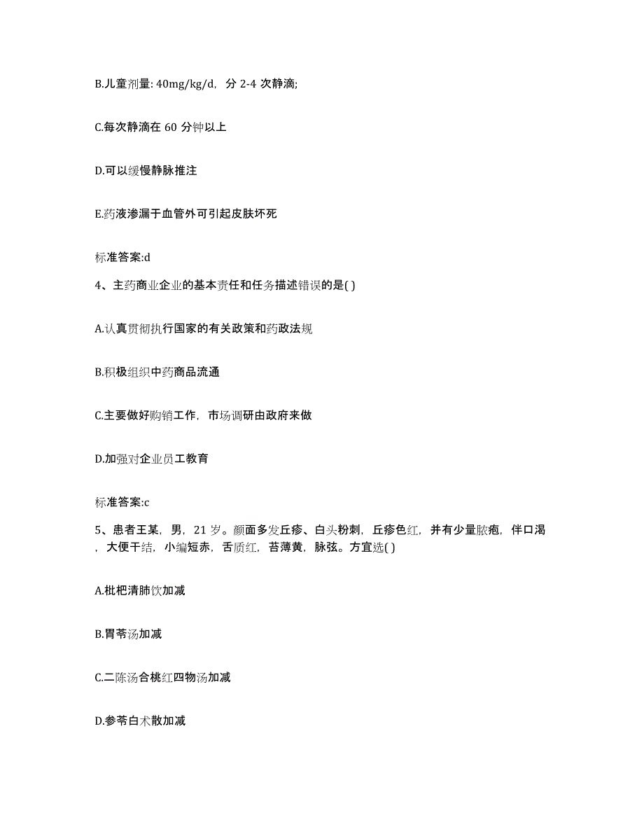 2022-2023年度浙江省执业药师继续教育考试考前冲刺模拟试卷A卷含答案_第2页