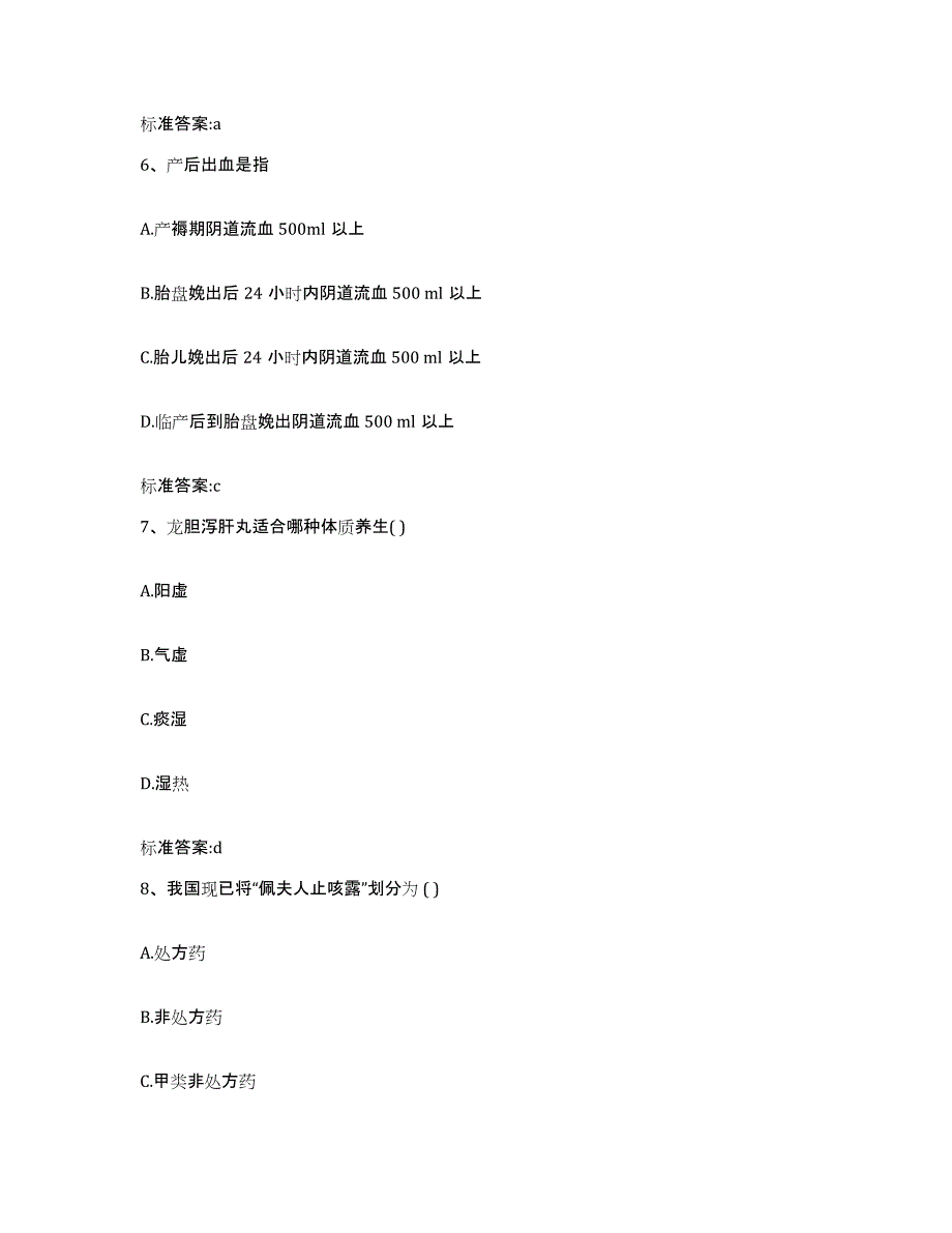 2022-2023年度浙江省执业药师继续教育考试考前冲刺模拟试卷A卷含答案_第3页