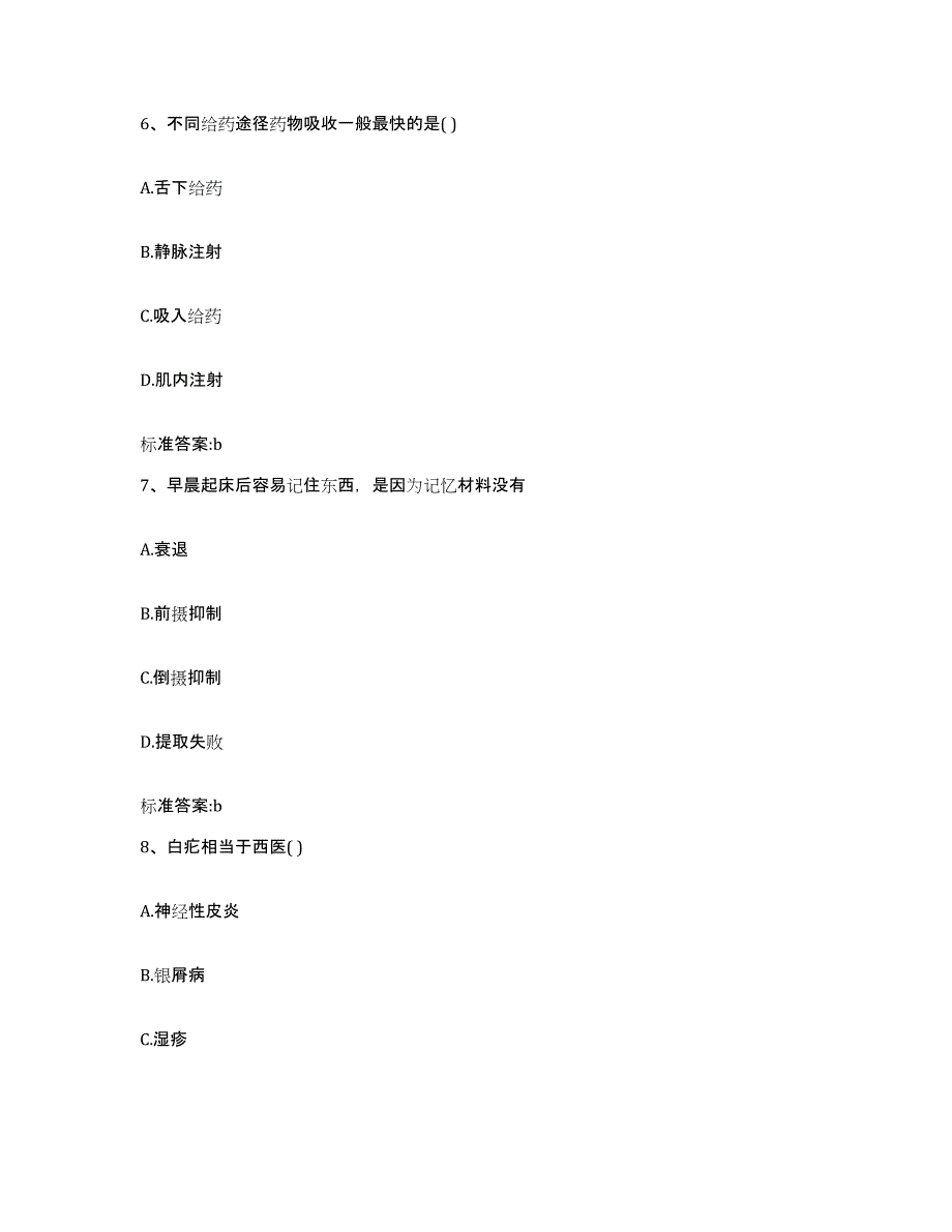 2022年度吉林省辽源市西安区执业药师继续教育考试模拟考核试卷含答案_第3页