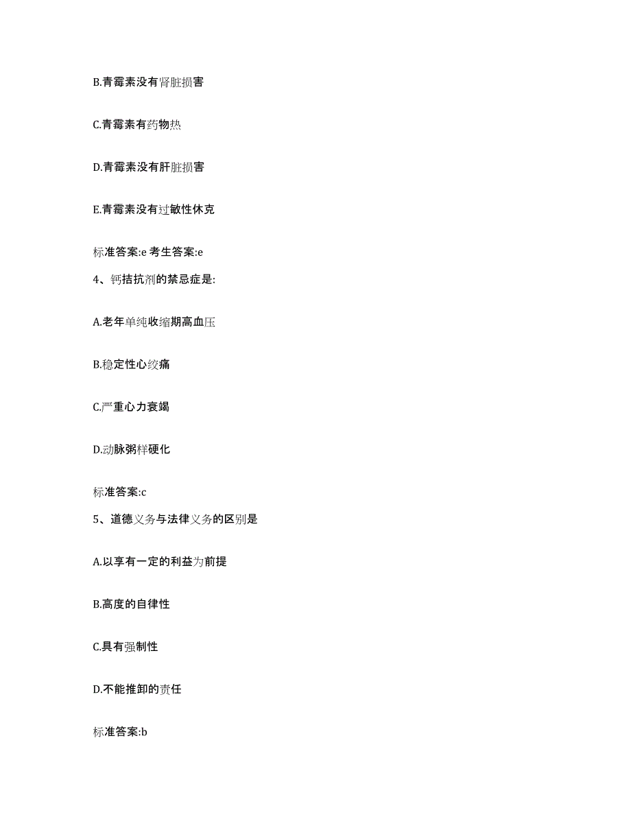 2022年度山西省大同市矿区执业药师继续教育考试模拟考试试卷B卷含答案_第2页