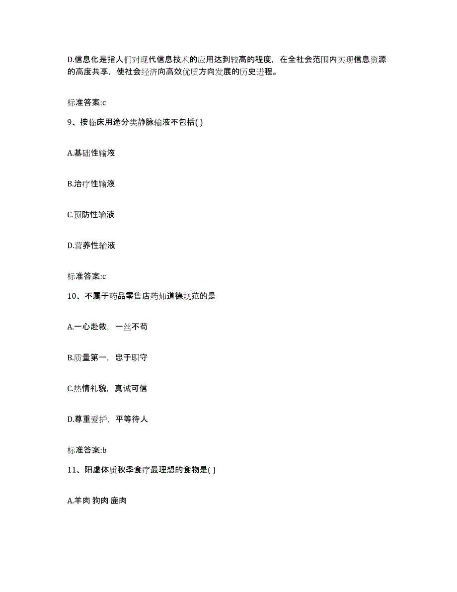 2022-2023年度河北省承德市执业药师继续教育考试全真模拟考试试卷A卷含答案_第4页