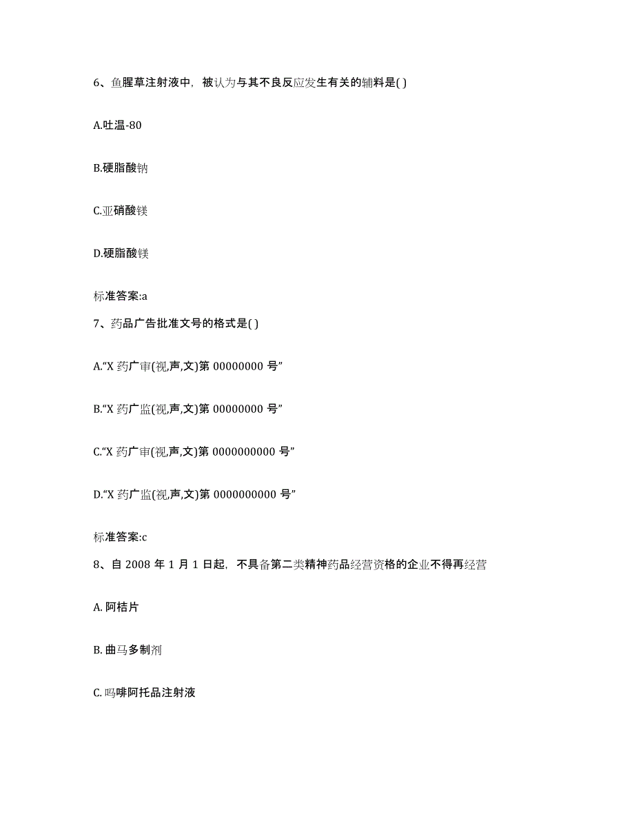 2022年度安徽省亳州市谯城区执业药师继续教育考试押题练习试卷A卷附答案_第3页