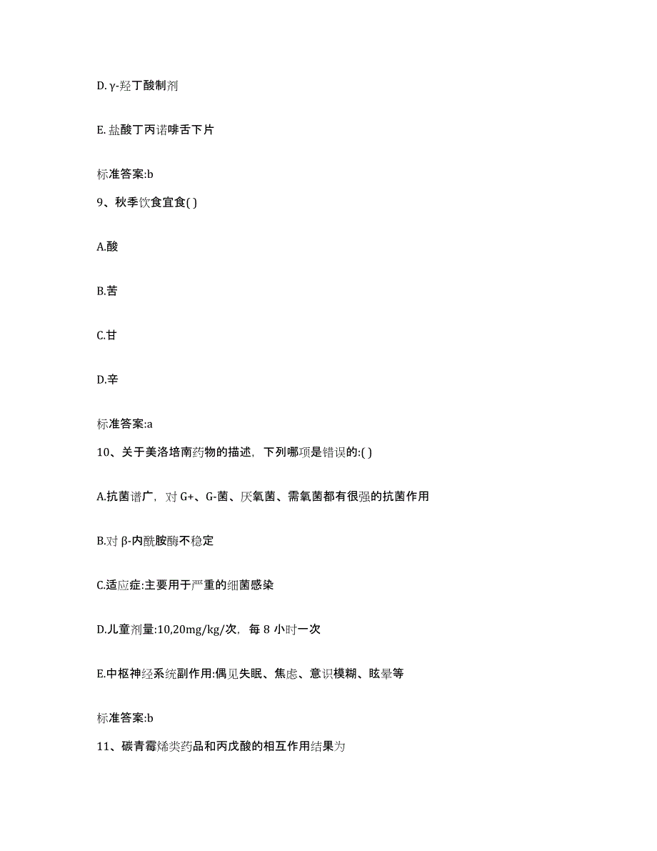 2022年度安徽省亳州市谯城区执业药师继续教育考试押题练习试卷A卷附答案_第4页