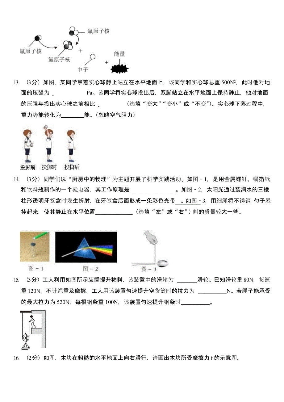 2024年陕西省中考物理试卷含答案_第4页