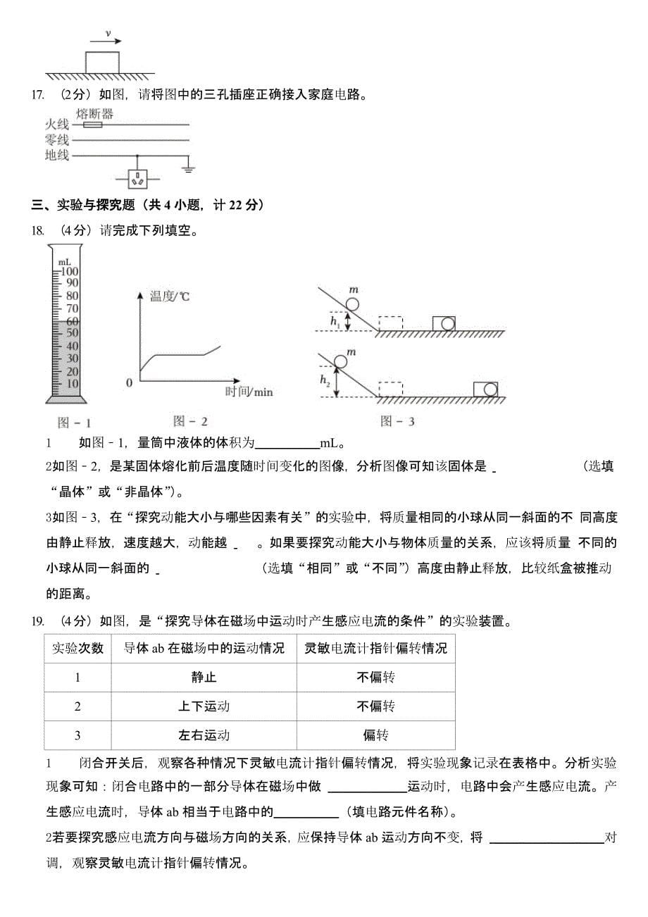 2024年陕西省中考物理试卷含答案_第5页